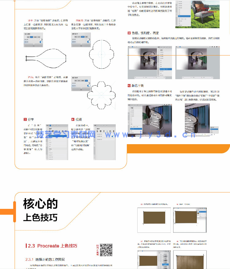 iPad+Procreate室内设计手绘表现技法(图12)