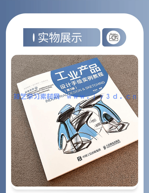 工业产品设计手绘实例教程（第3版）(图16)