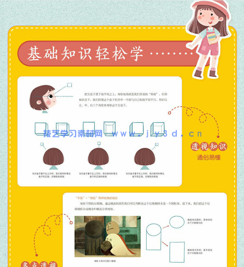 治愈你的世界——零基础儿童插画绘制教程