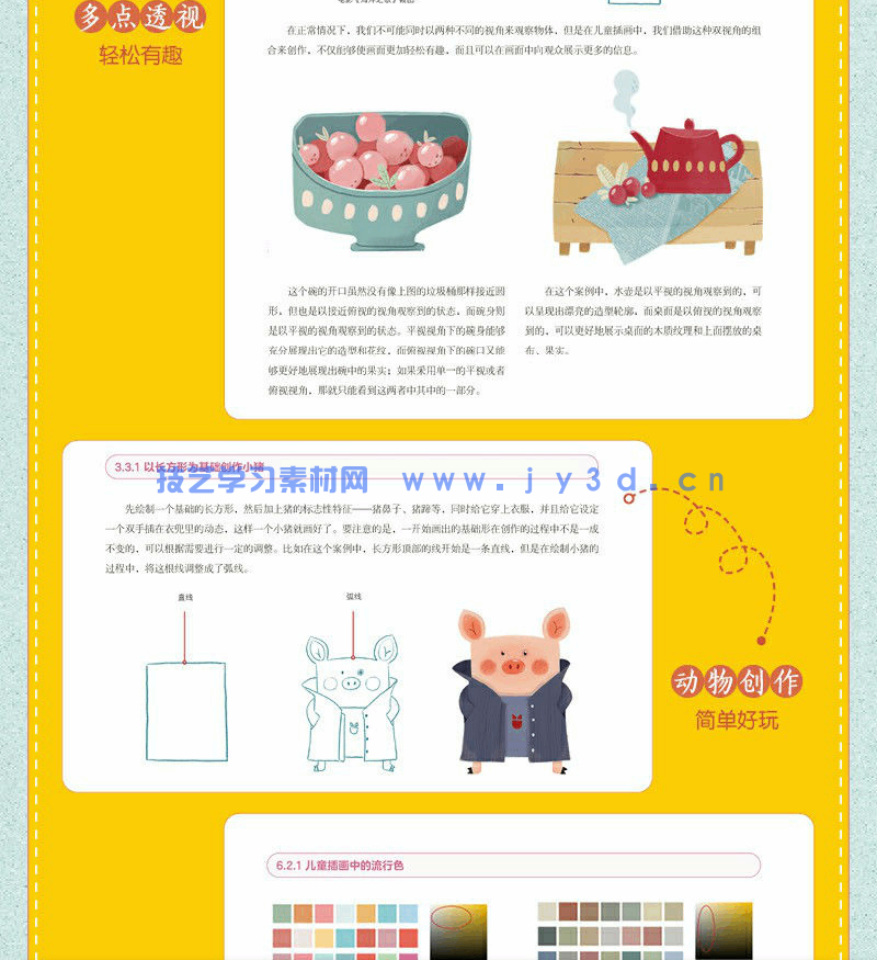 治愈你的世界——零基础儿童插画绘制教程