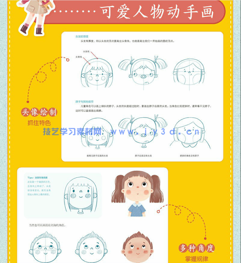 治愈你的世界——零基础儿童插画绘制教程