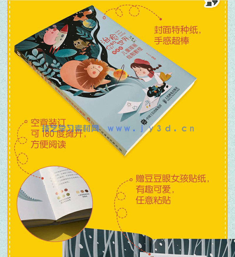 治愈你的世界——零基础儿童插画绘制教程(图19)