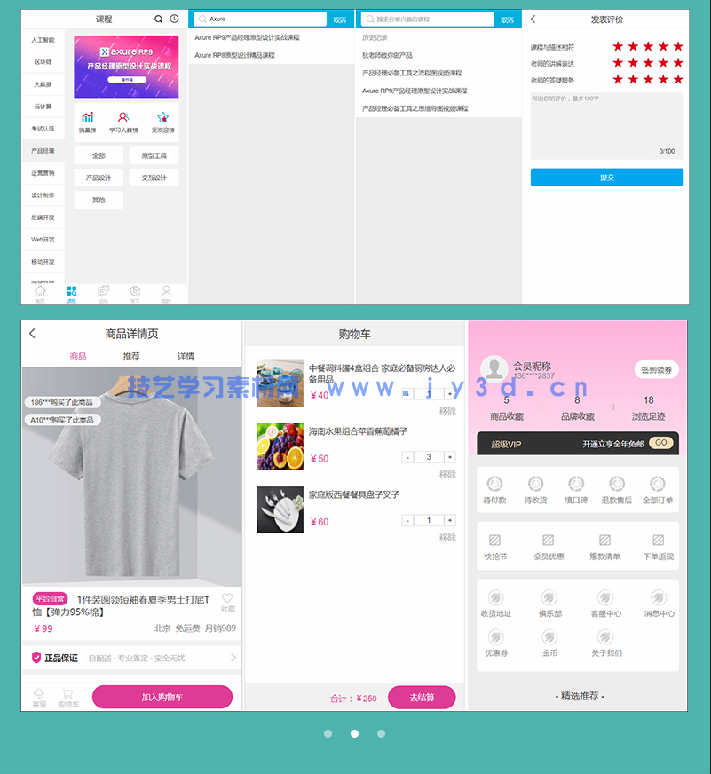 Axure RP9产品经理就业技能实战教程