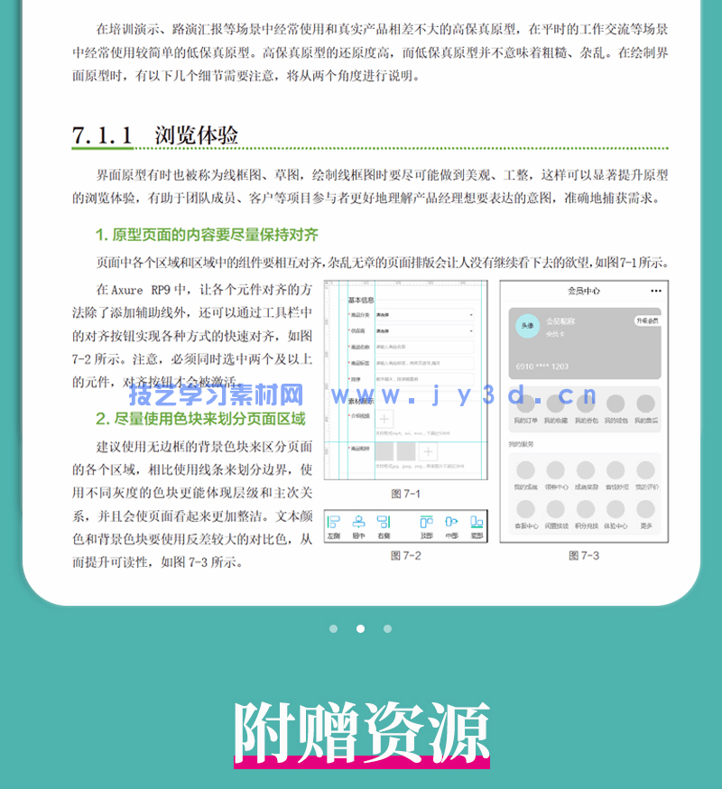 Axure RP9产品经理就业技能实战教程