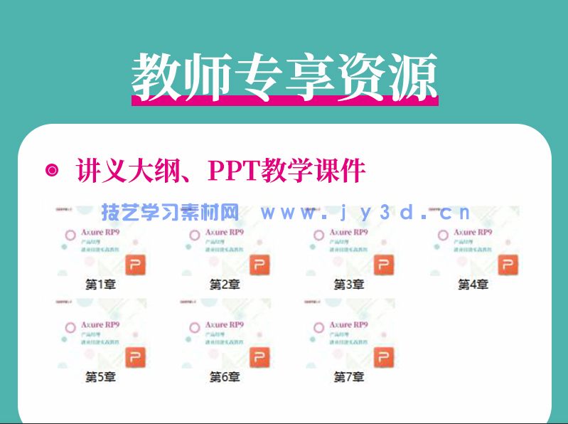 Axure RP9产品经理就业技能实战教程(图17)