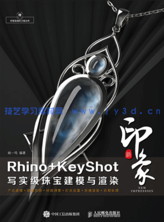 新印象Rhino+KeyShot写实级珠宝建模与渲染(图1)