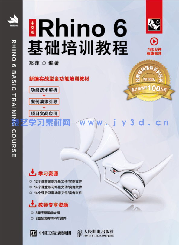 中文版Rhino 6基础培训教程(图1)