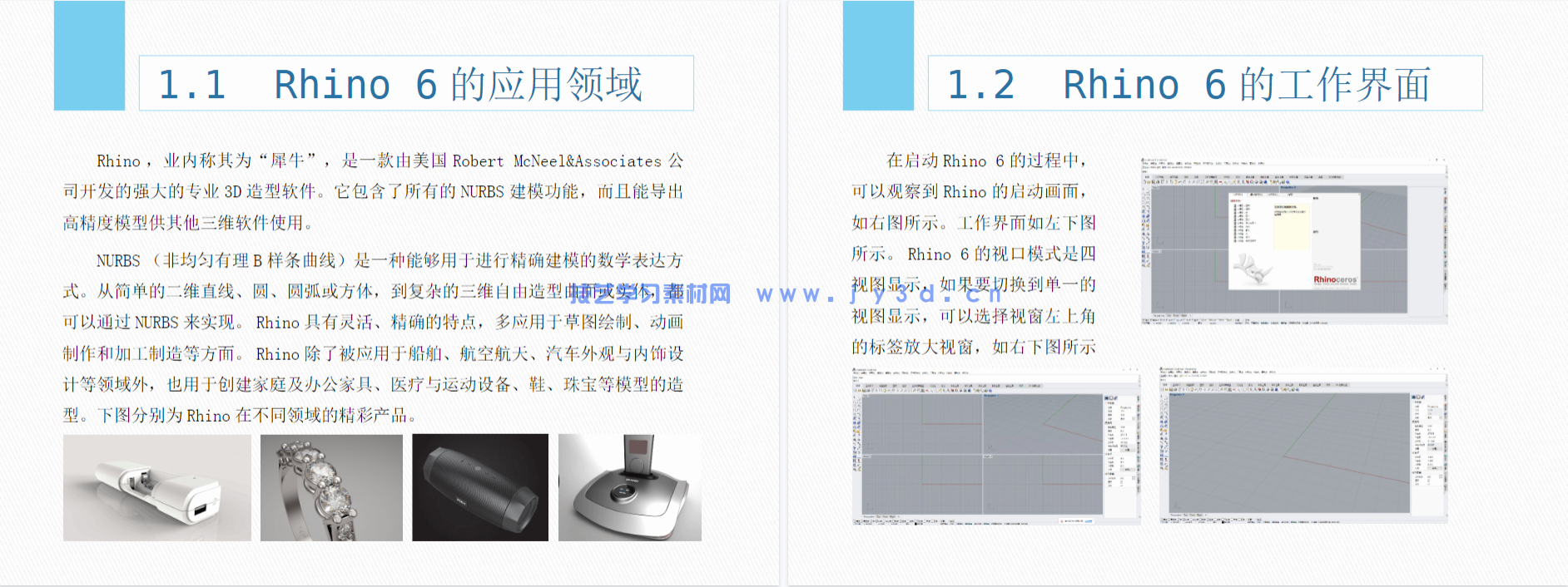 中文版Rhino 6基础培训教程(图7)