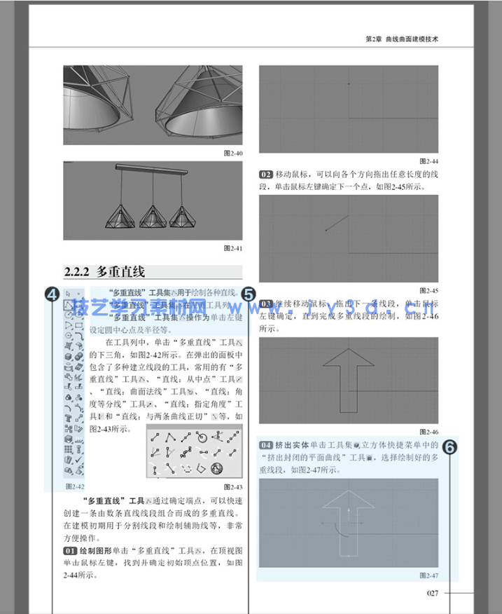 中文版Rhino 6基础培训教程