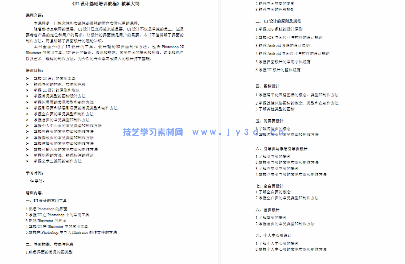 UI设计基础培训教程(图4)