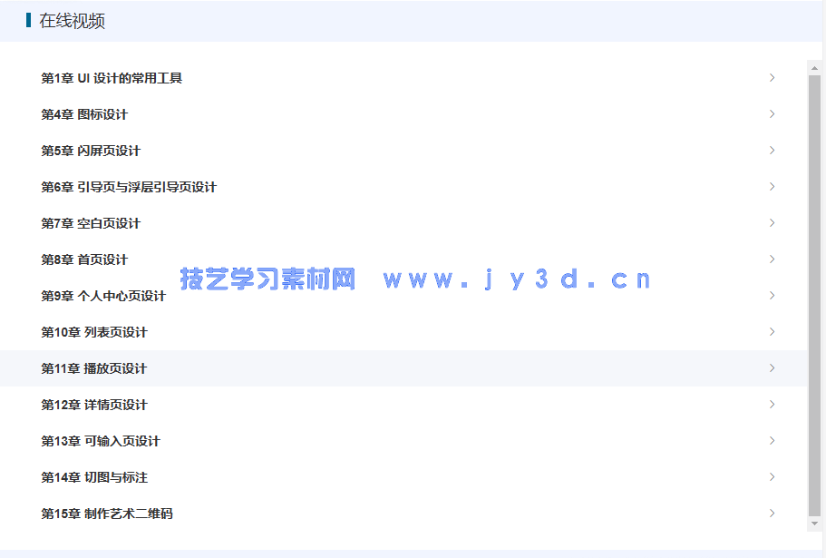 UI设计基础培训教程(图2)