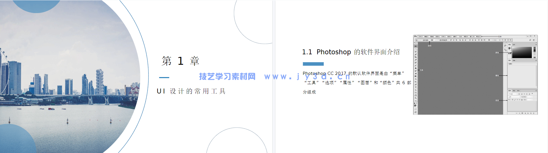 UI设计基础培训教程(图8)