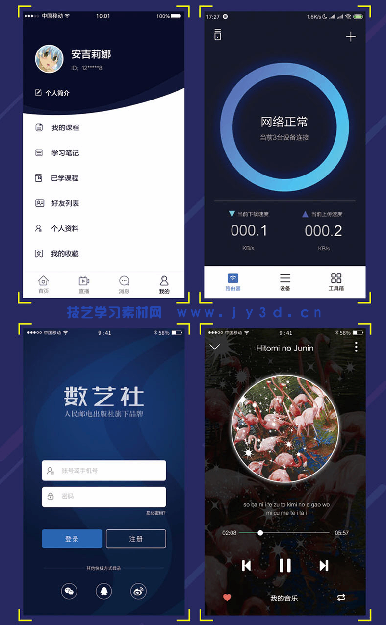 UI设计基础培训教程