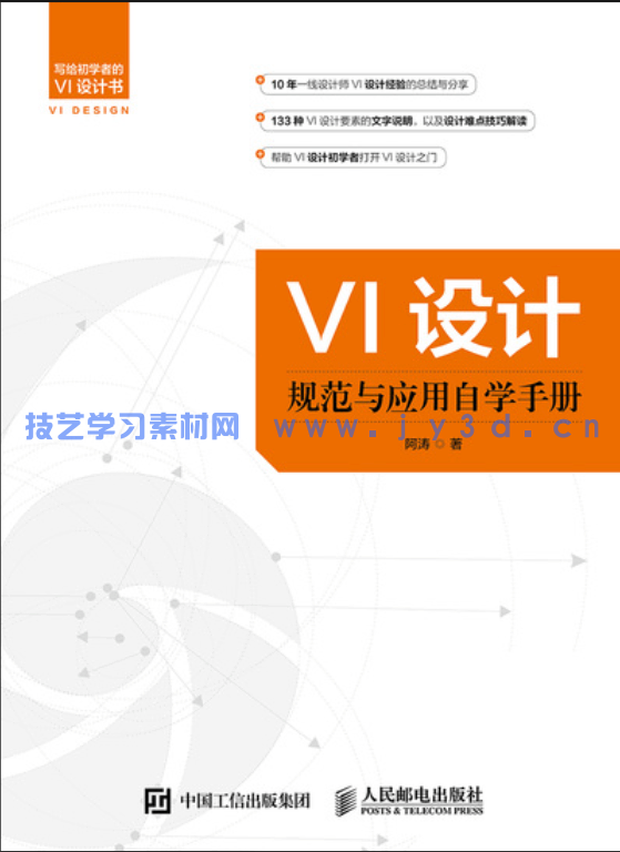 VI设计规范与应用自学手册(图1)