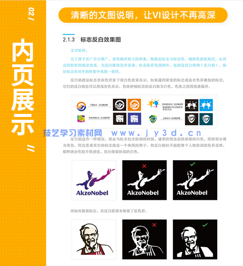 VI设计规范与应用自学手册