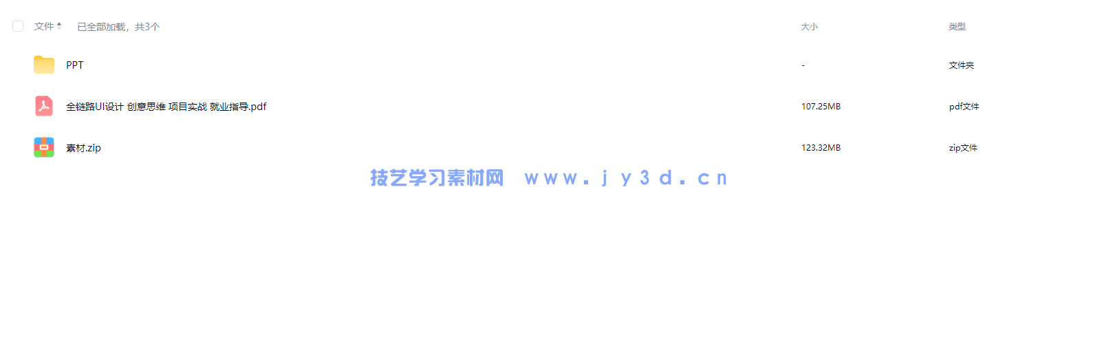 全链路UI设计 创意思维 项目实战 就业指导(图3)