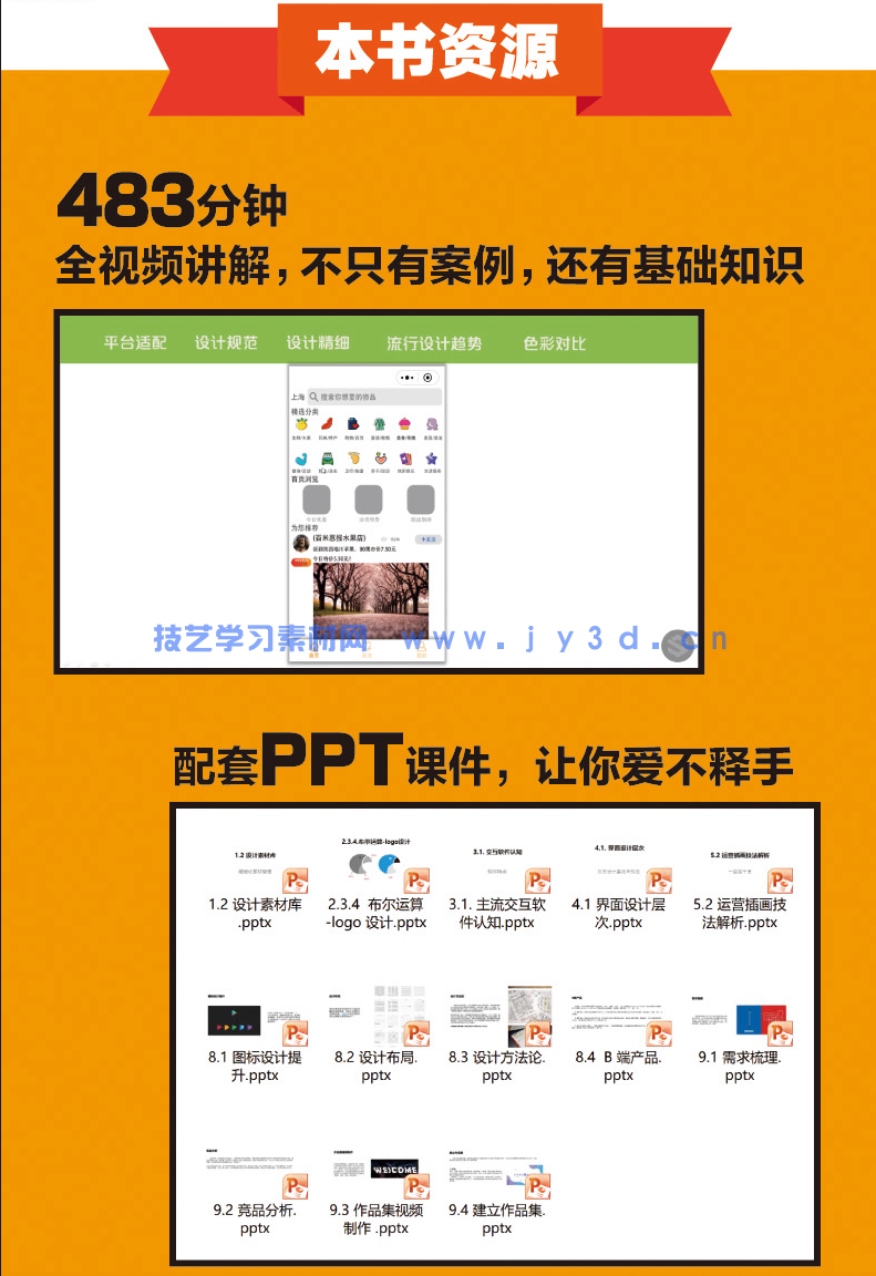 全链路UI设计 创意思维 项目实战 就业指导