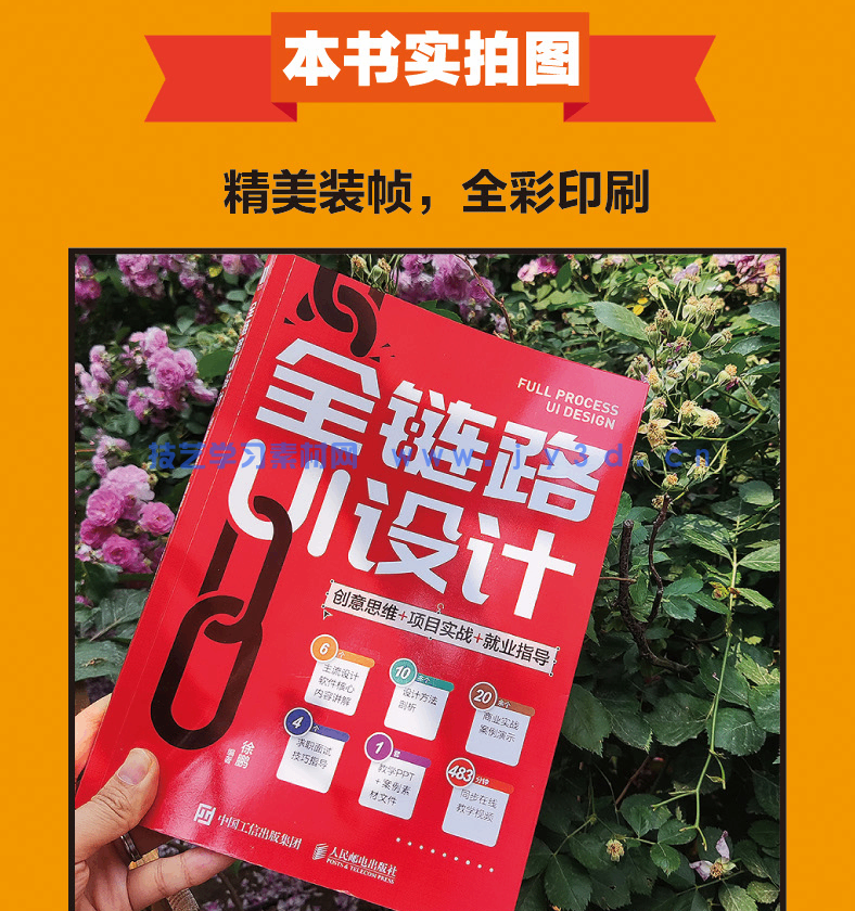 全链路UI设计 创意思维 项目实战 就业指导