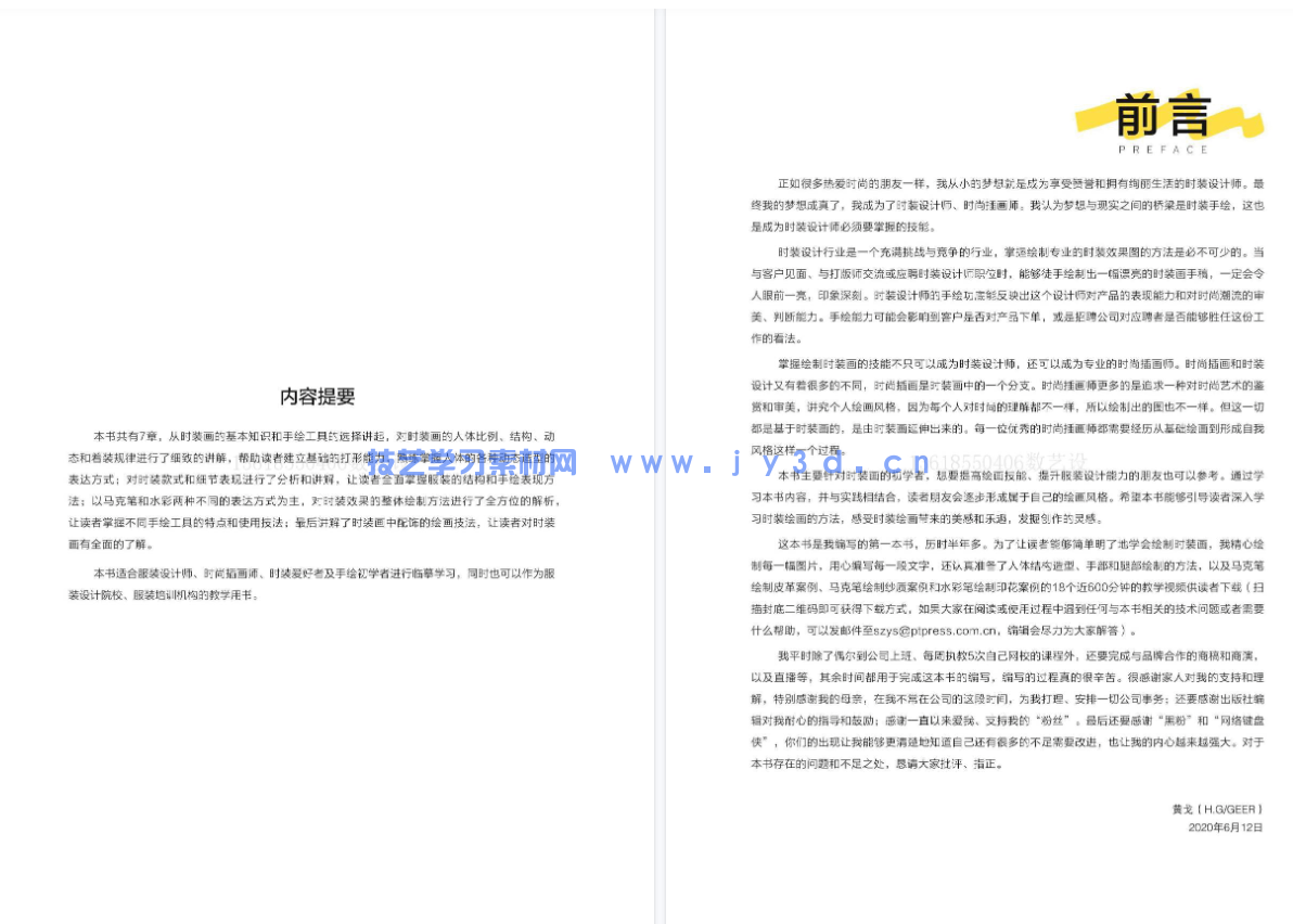 时装画精品课 服装设计效果图手绘表现实用教程 超值版(图4)