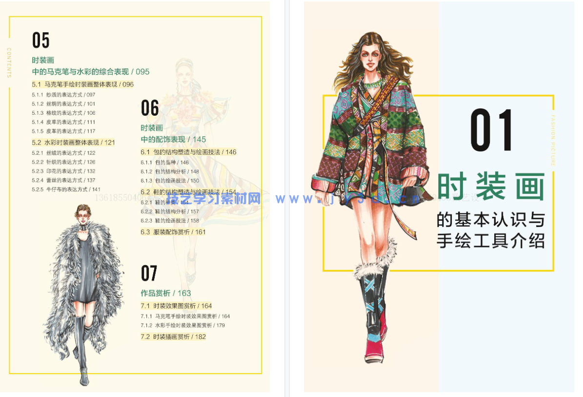 时装画精品课 服装设计效果图手绘表现实用教程 超值版(图6)
