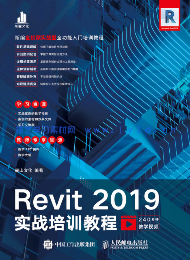 Revit 2019实战培训教程(图1)