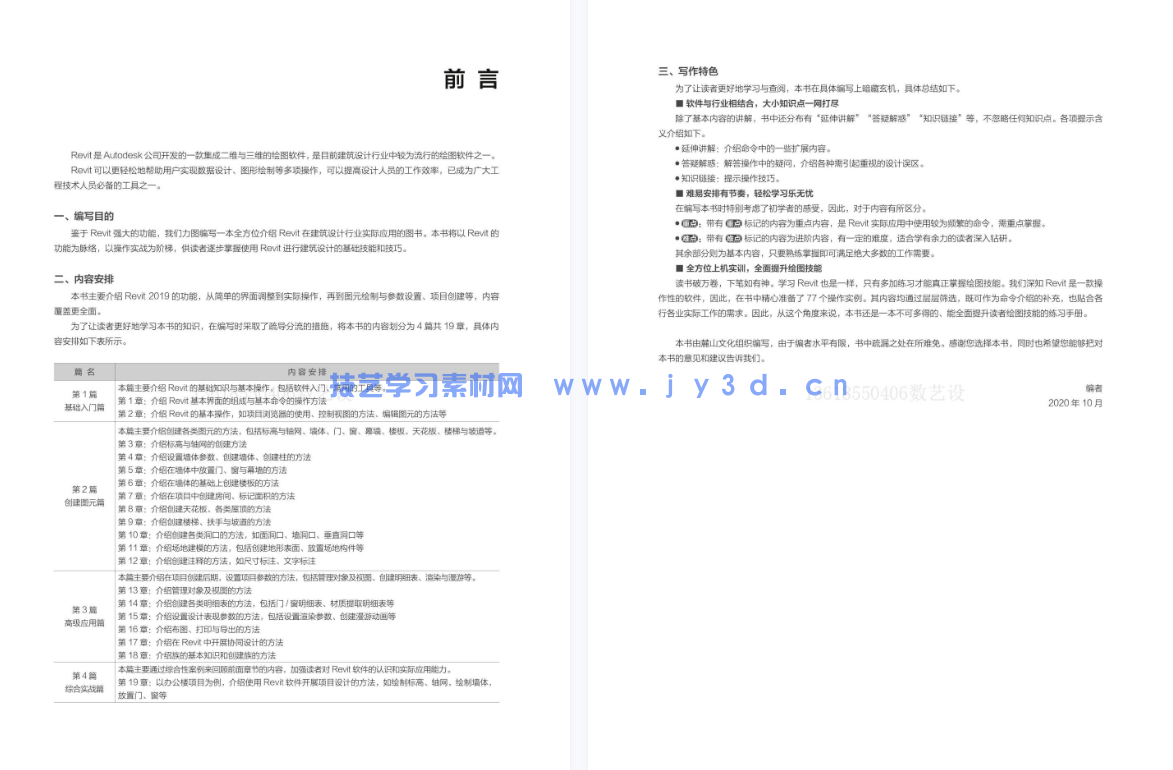Revit 2019实战培训教程