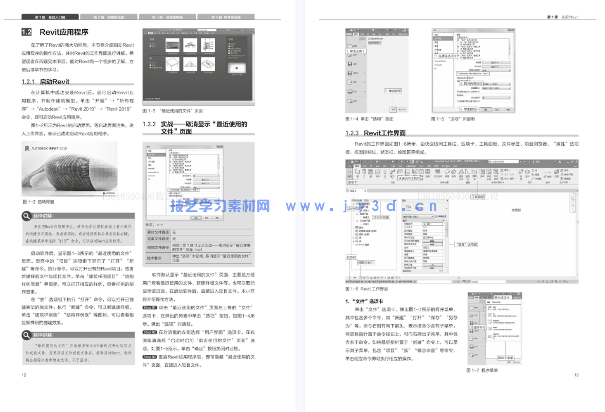 Revit 2019实战培训教程