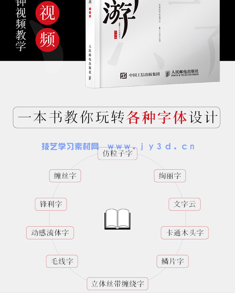 字游——字体设计技巧与实战