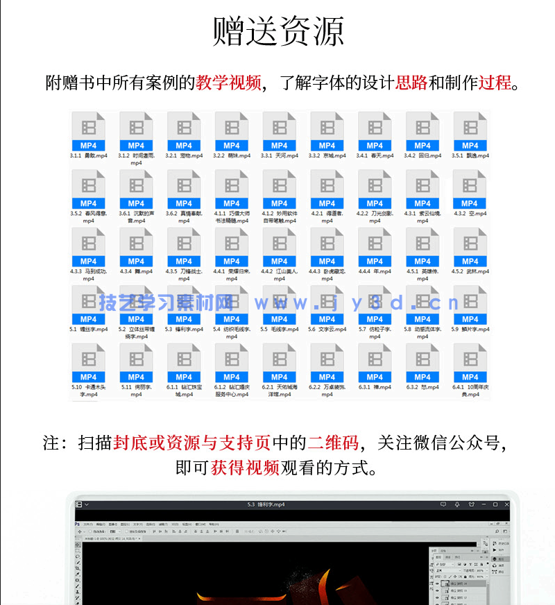 字游——字体设计技巧与实战