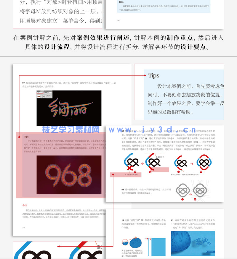 字游——字体设计技巧与实战