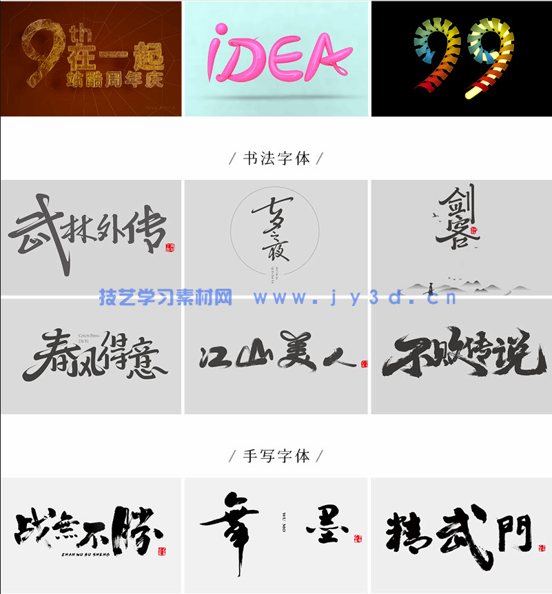 字游——字体设计技巧与实战