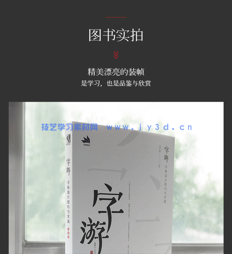 字游——字体设计技巧与实战(图14)