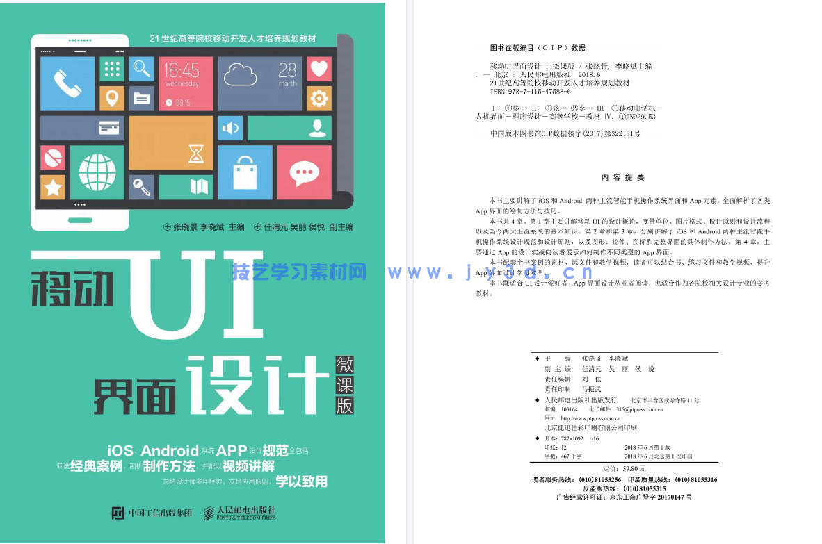 移动UI界面设计（微课版）