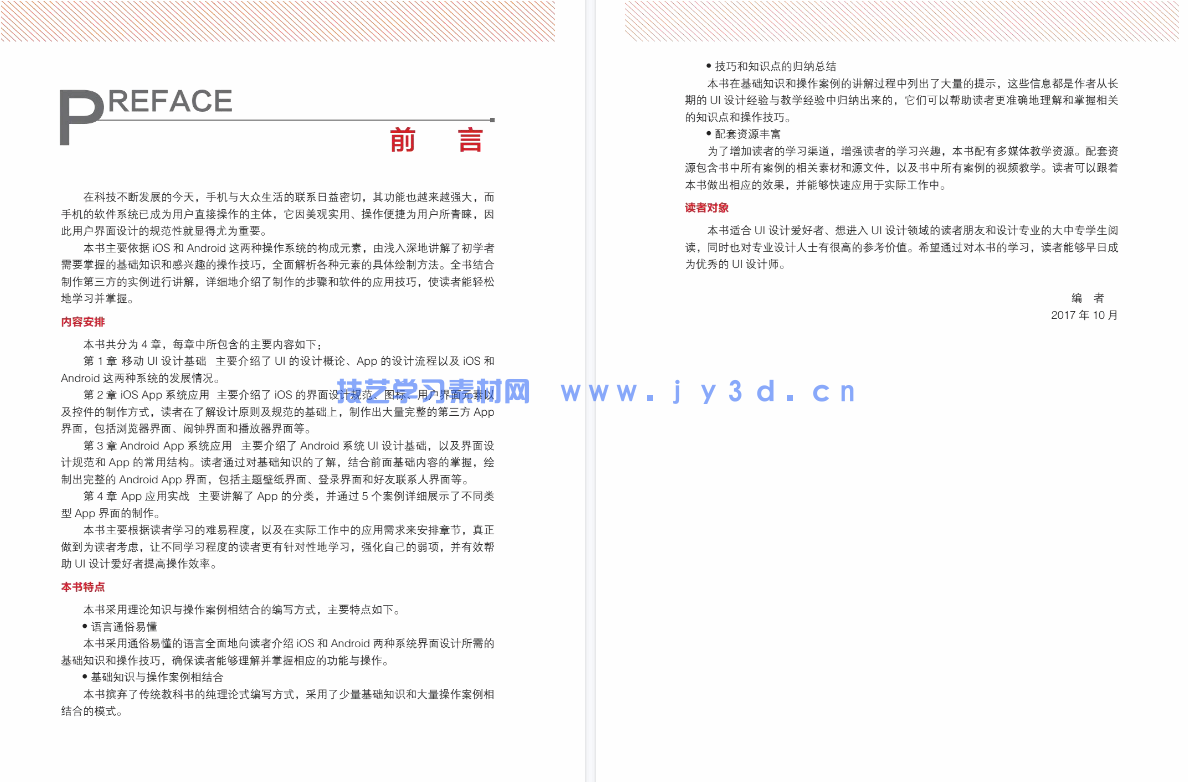 移动UI界面设计（微课版）(图8)