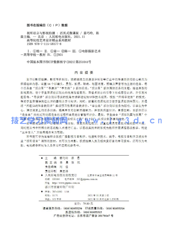 视听语言与影视拍摄（活页式微课版）(图2)