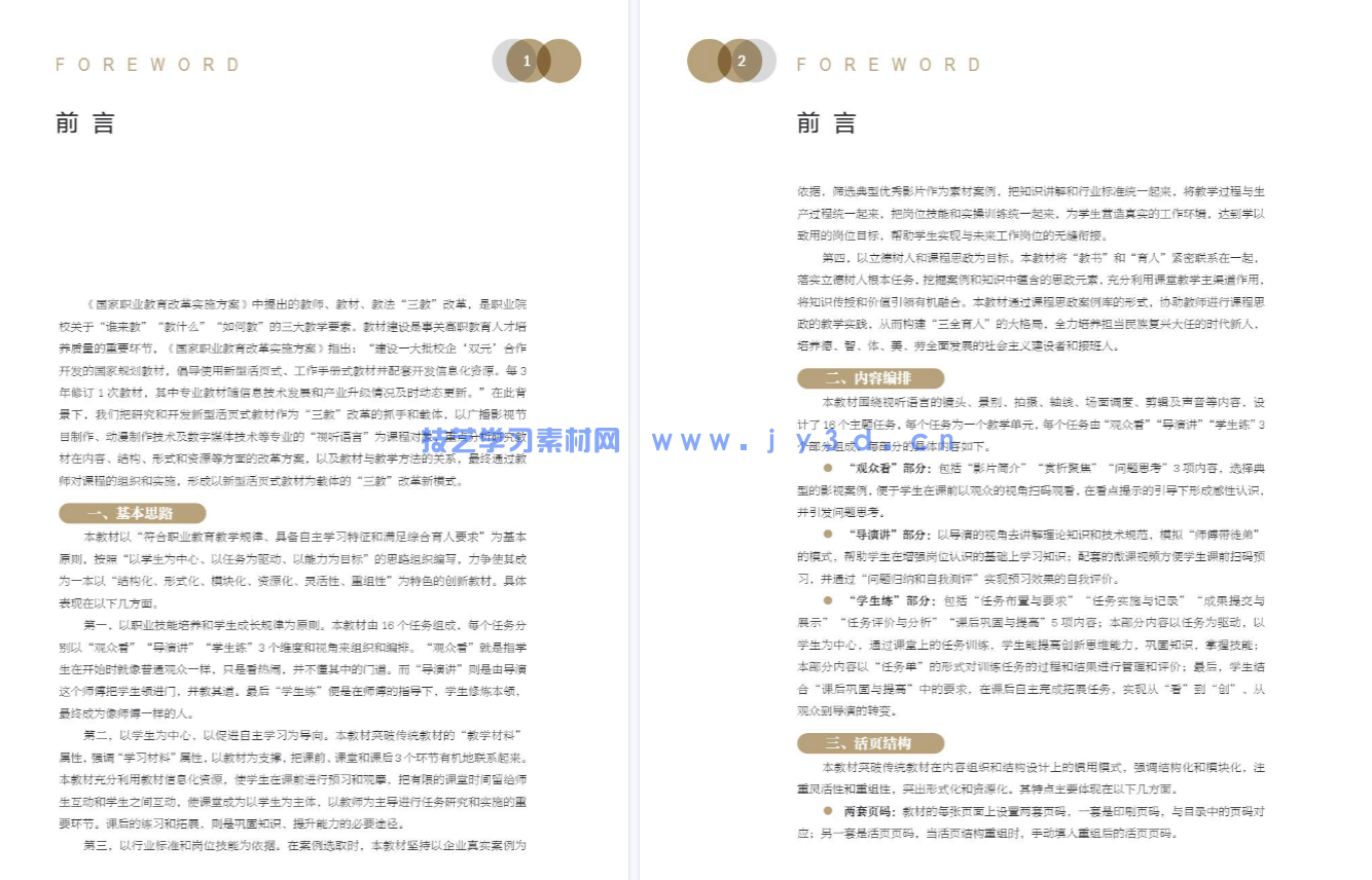 视听语言与影视拍摄（活页式微课版）(图3)