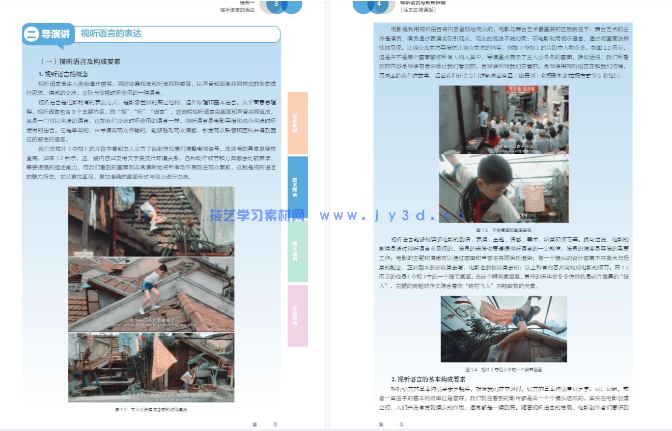 视听语言与影视拍摄（活页式微课版）