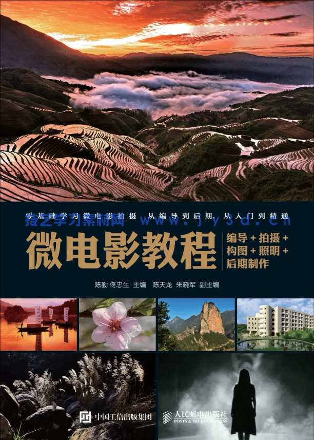 微电影教程：编导+拍摄+构图+照明+后期制作(图1)