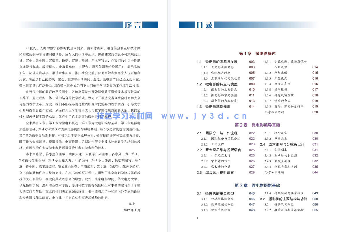 微电影教程：编导+拍摄+构图+照明+后期制作(图2)