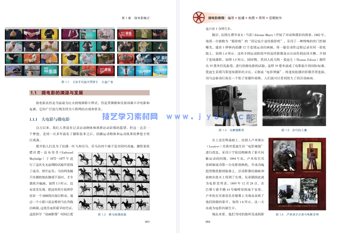 微电影教程：编导+拍摄+构图+照明+后期制作