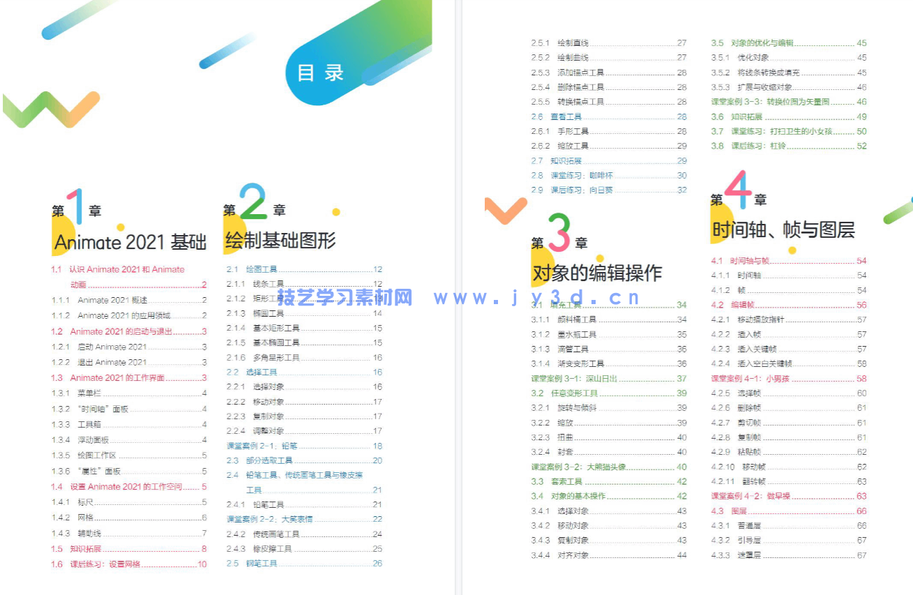 Animate动画制作案例教程（全彩微课版）(图5)