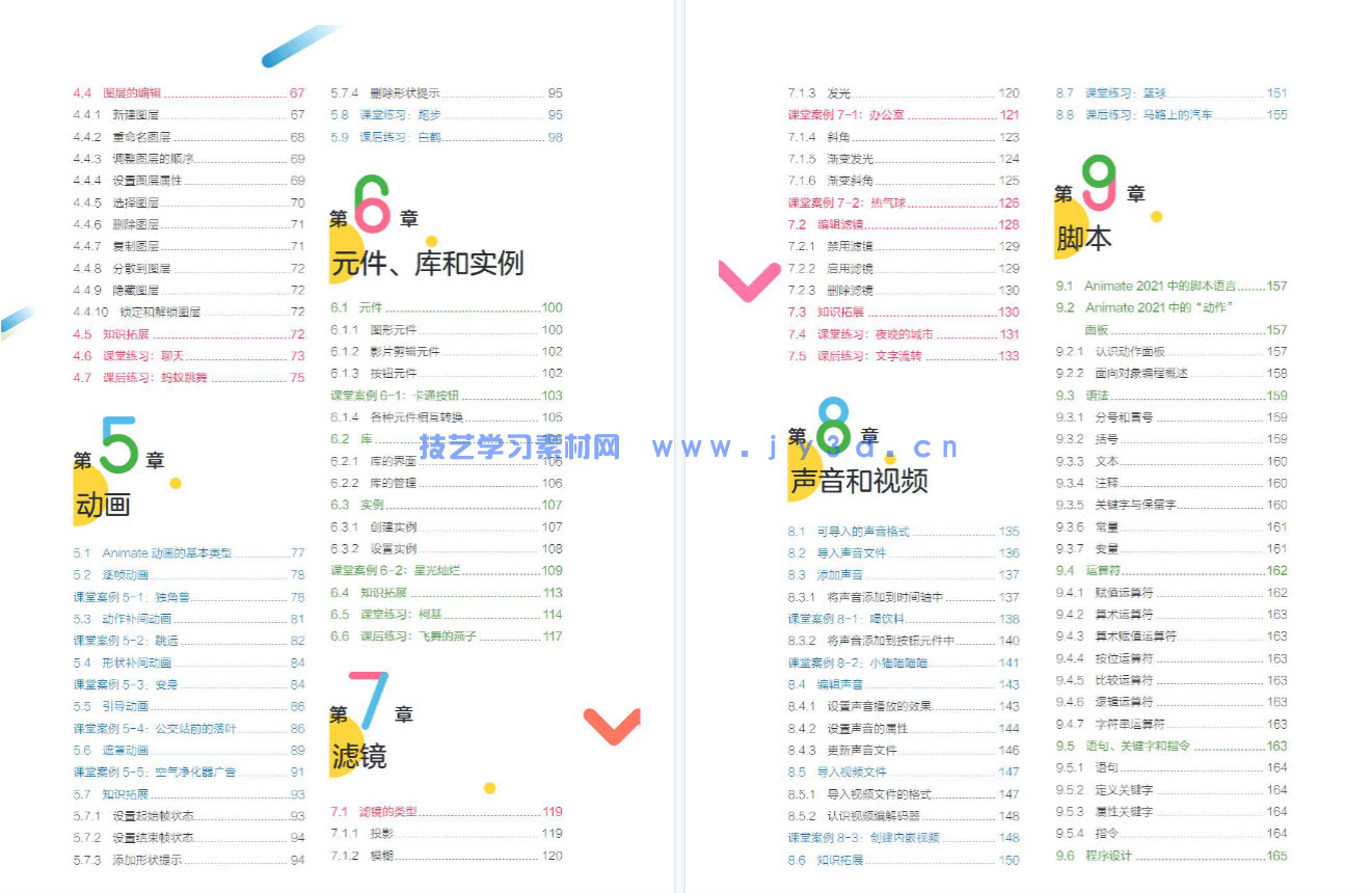 Animate动画制作案例教程（全彩微课版）(图6)