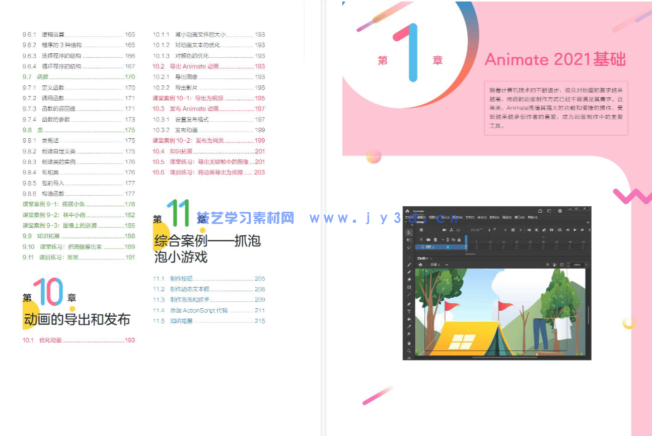Animate动画制作案例教程（全彩微课版）