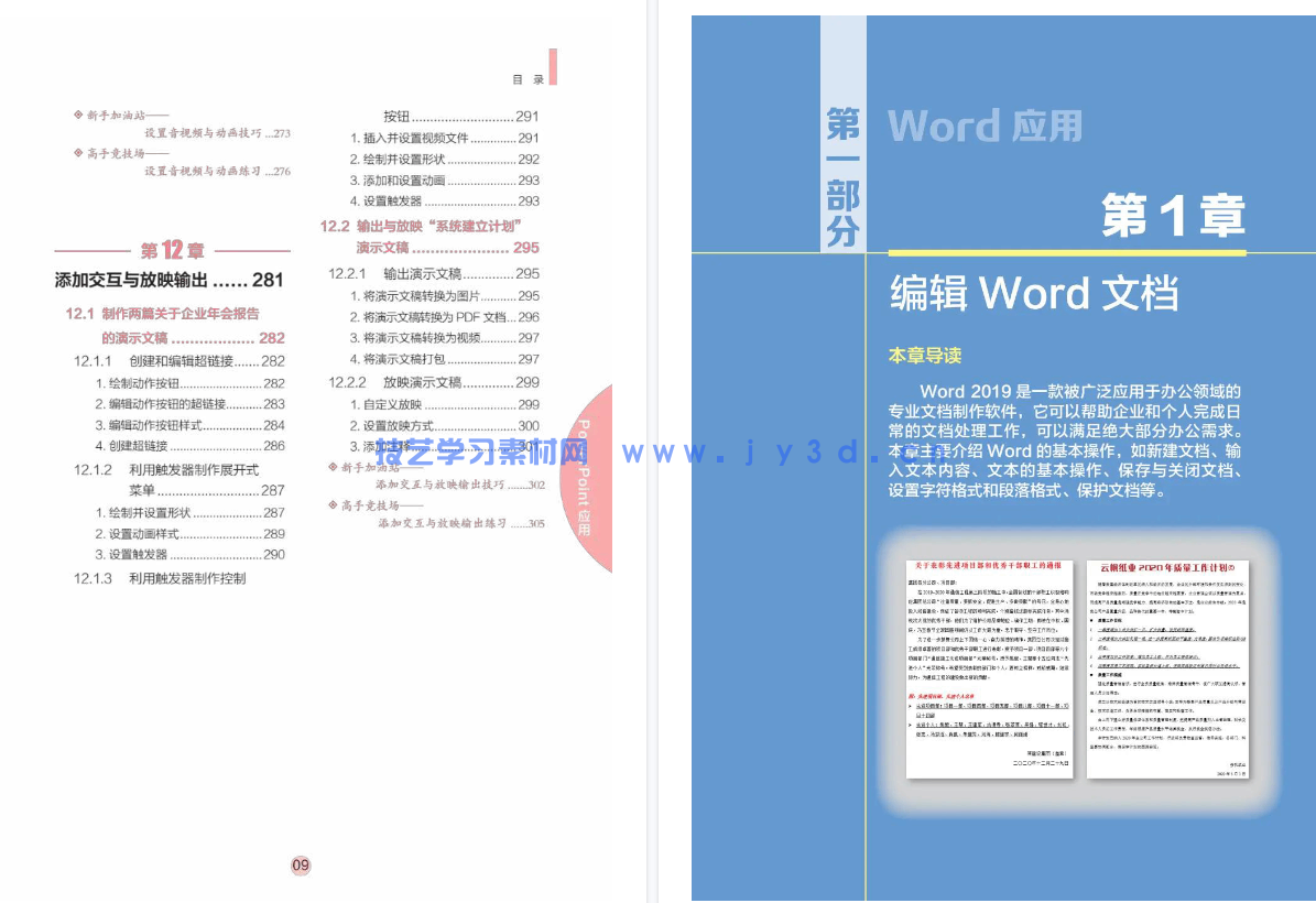 Word Excel PPT 2019 商务办公全能一本通（全彩版）(图5)