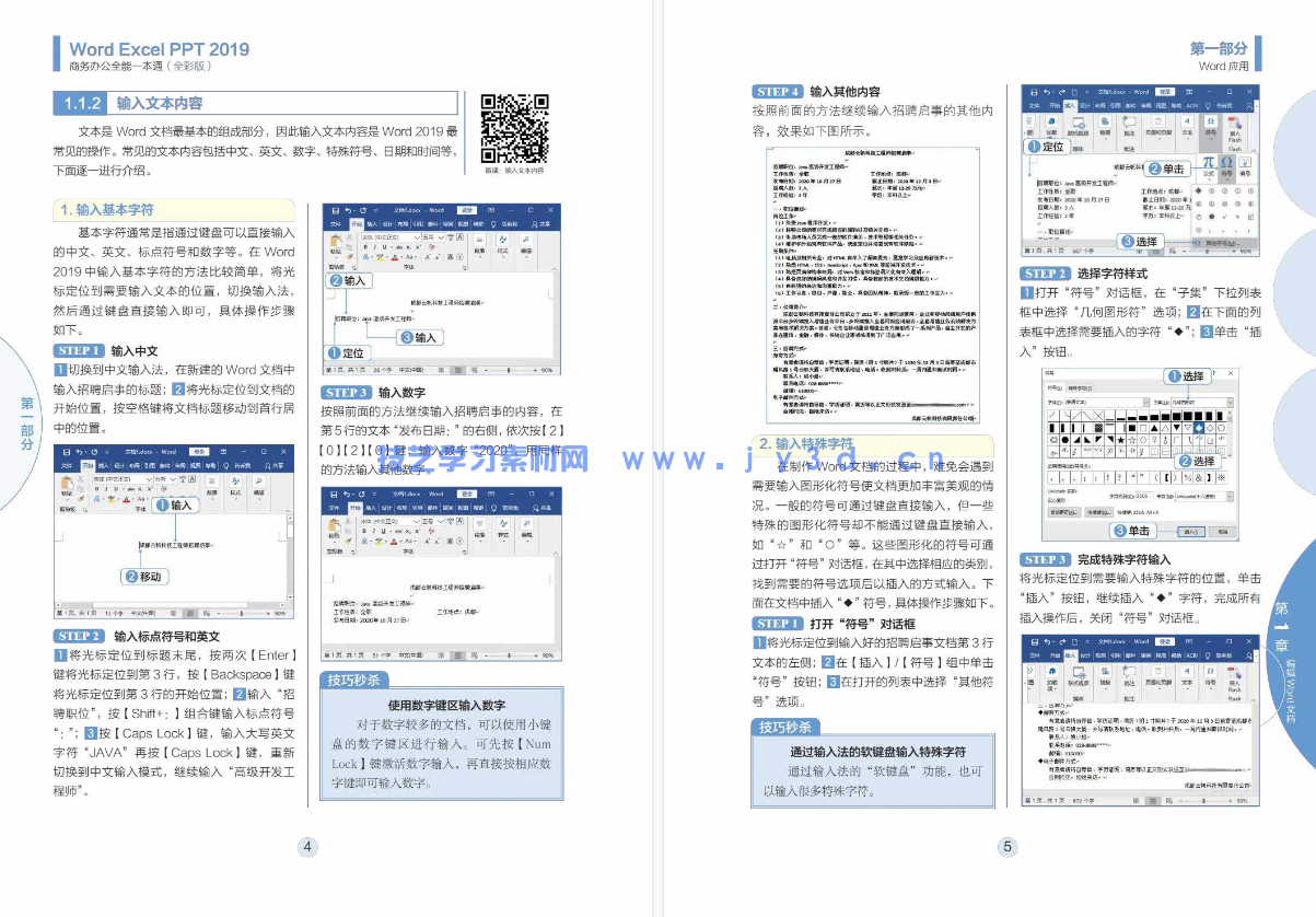 Word Excel PPT 2019 商务办公全能一本通（全彩版）
