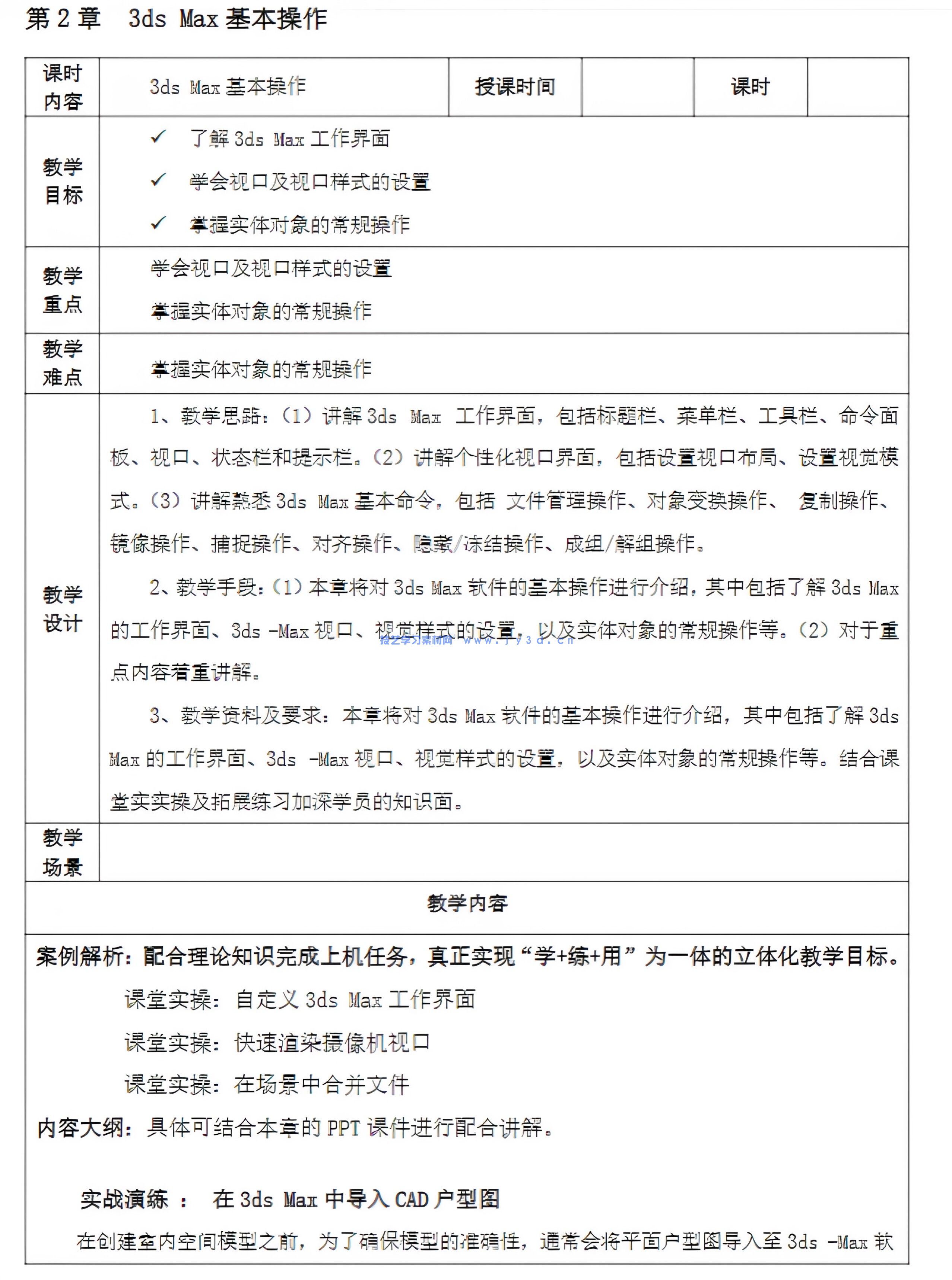 20243dsMax教程VRayAIGC三维建模场景设计PPT+pdf教案与大纲+练习素材(图5)