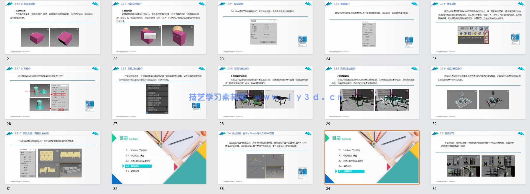 20243dsMax教程VRayAIGC三维建模场景设计PPT+pdf教案与大纲+练习素材(图9)