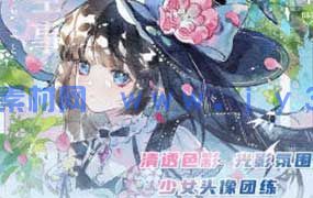 丢丢procreate仿水彩正比头像团练第1期2025年（画质清晰带课件笔刷）