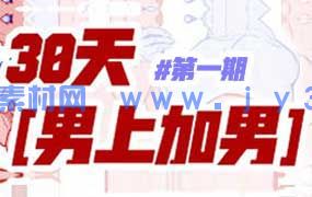 塔集社男上加男团练第1期2025年（高清画质带课件）