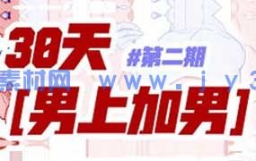 塔集社男上加男团练第2期2025年（高清画质带课件）